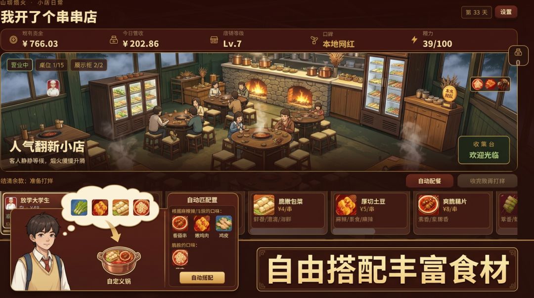 我开个串串店游戏截图