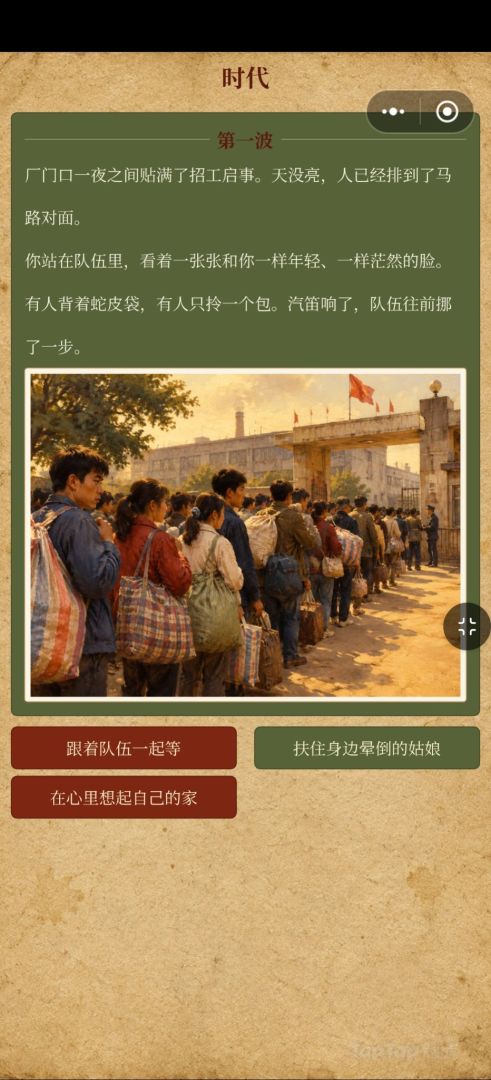 90年代南下打工模拟器游戏截图