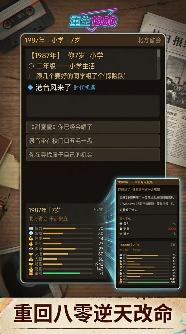 重生1980游戏截图