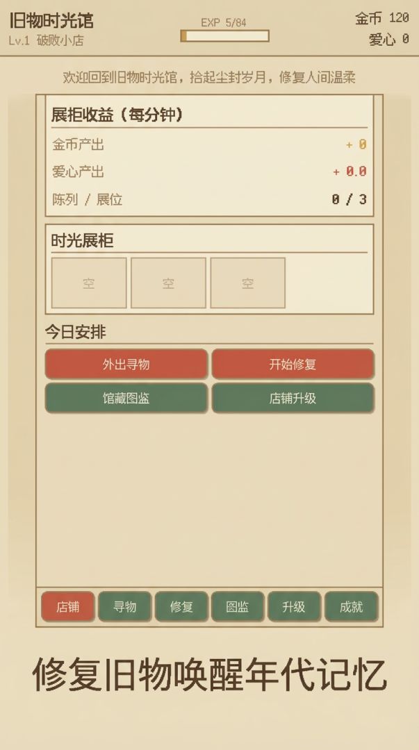 旧物时光馆游戏截图
