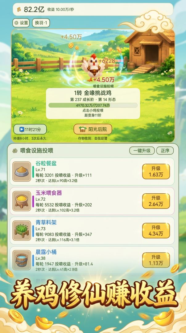 猛鸡会修仙游戏截图