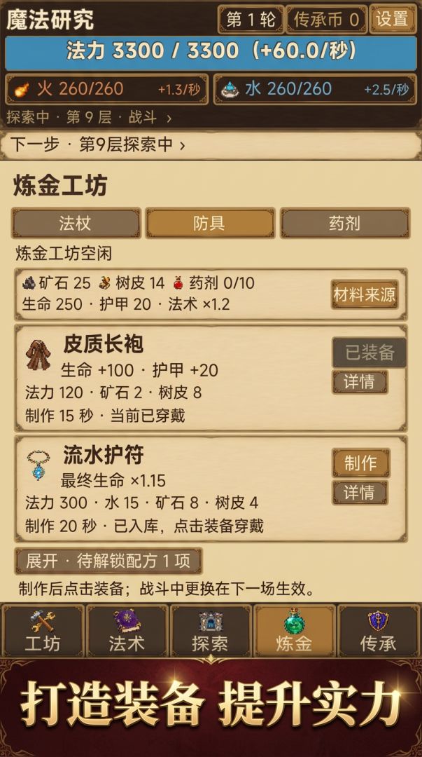 小小魔法学院游戏截图