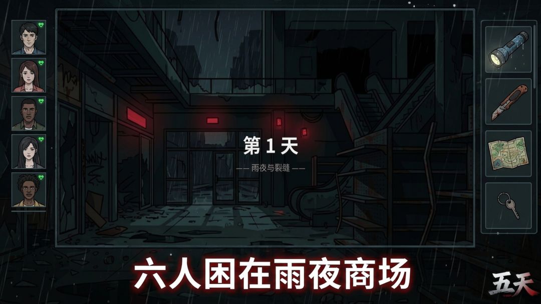 五天游戏截图