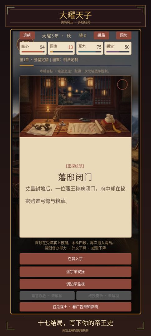 大曜天子游戏截图