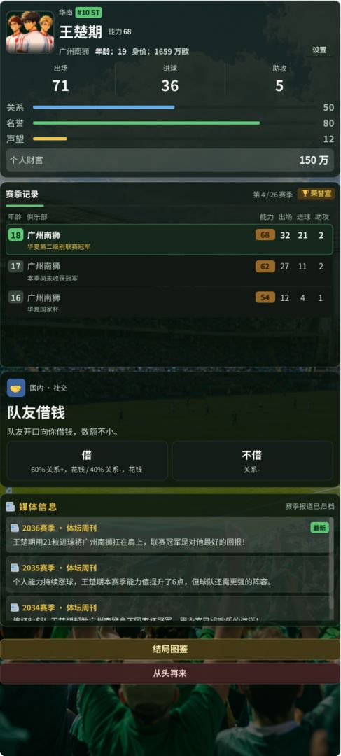 极简足球生涯游戏截图