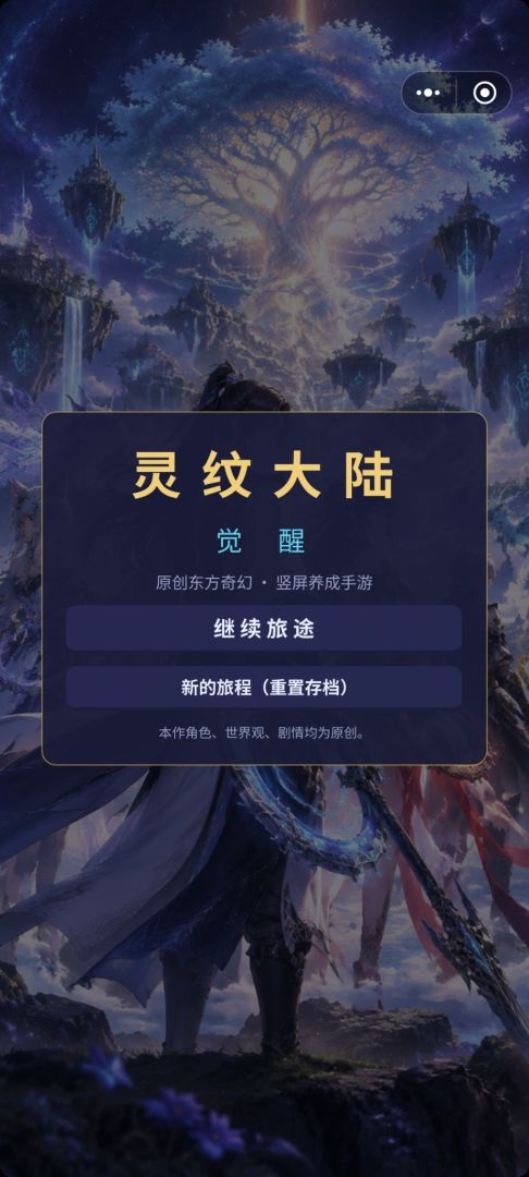 灵纹大陆:觉醒游戏截图