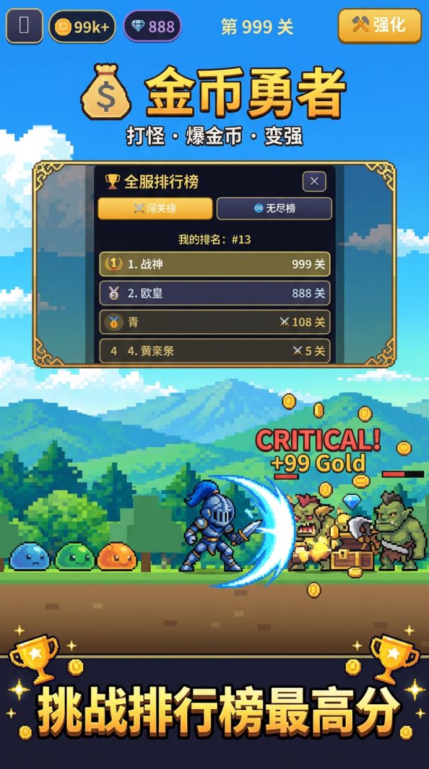 金币勇者游戏截图