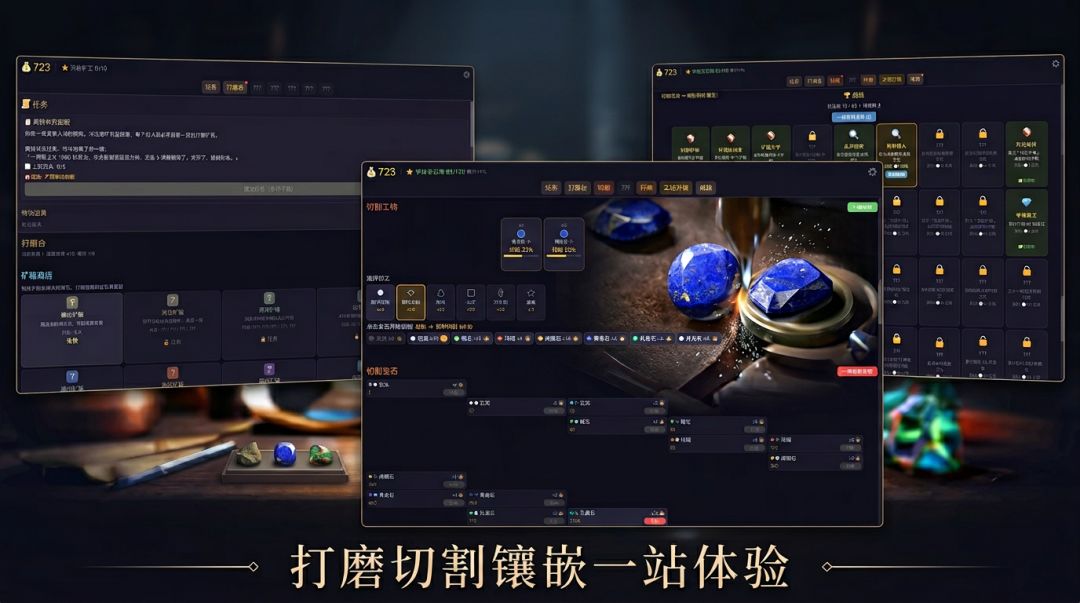从零开始成为宝石大师游戏截图