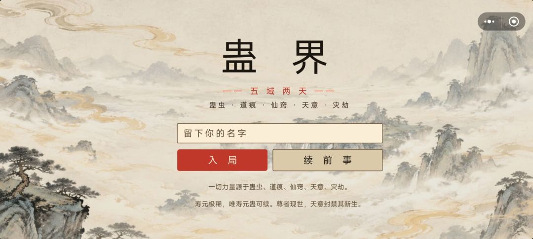 蛊真纪游戏截图