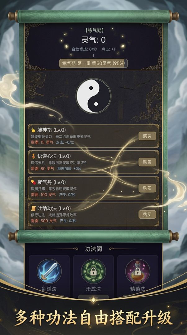 点点修仙游戏截图