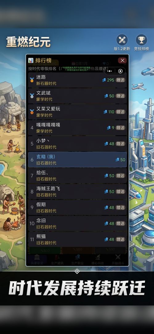 重燃纪元游戏截图