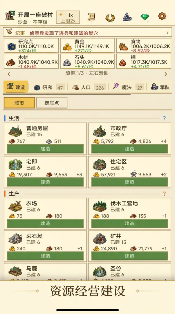 开局一座破村游戏截图