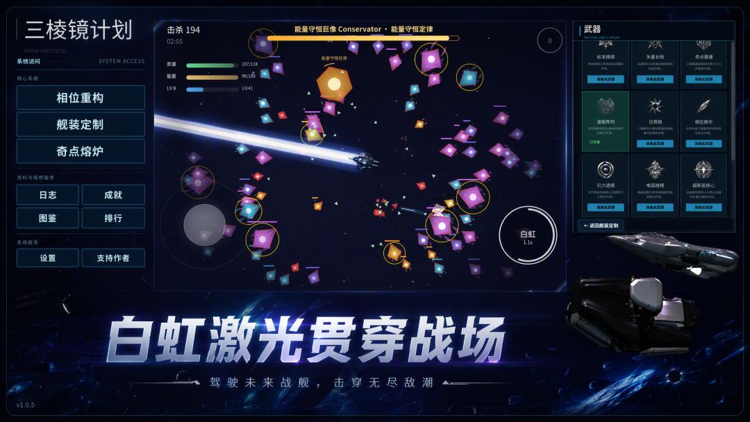 三棱镜计划游戏截图