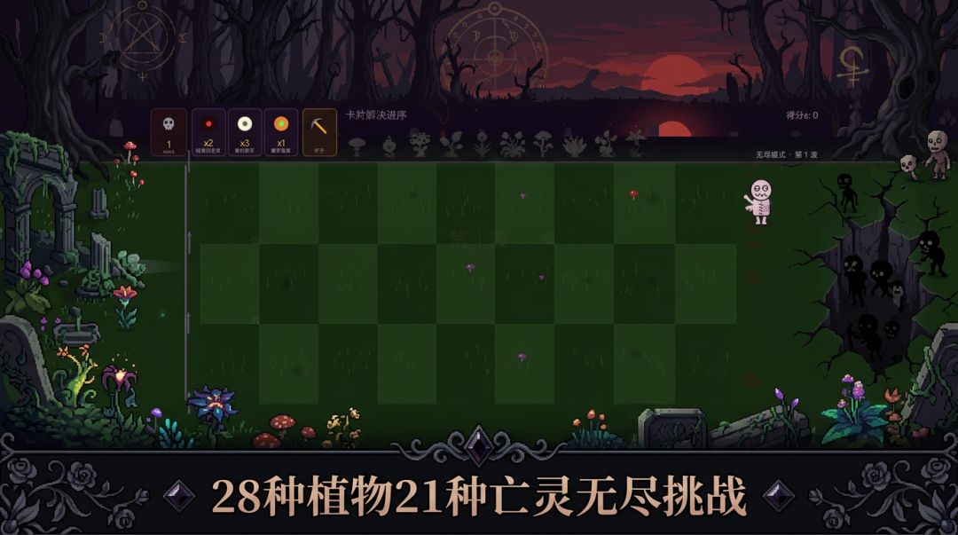 暗黑花园 vs 亡灵游戏截图