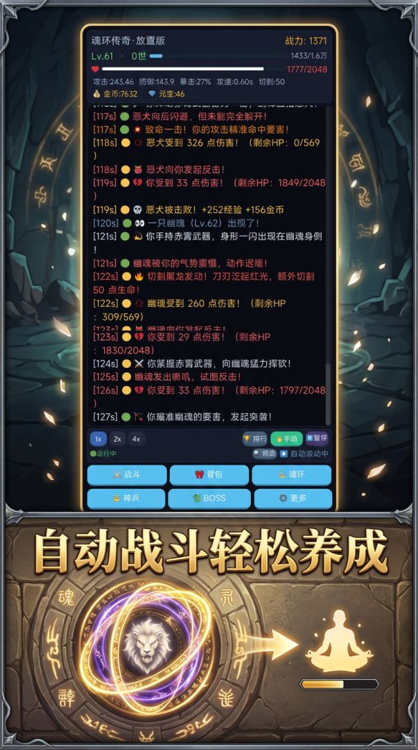 魂环放置传奇游戏截图
