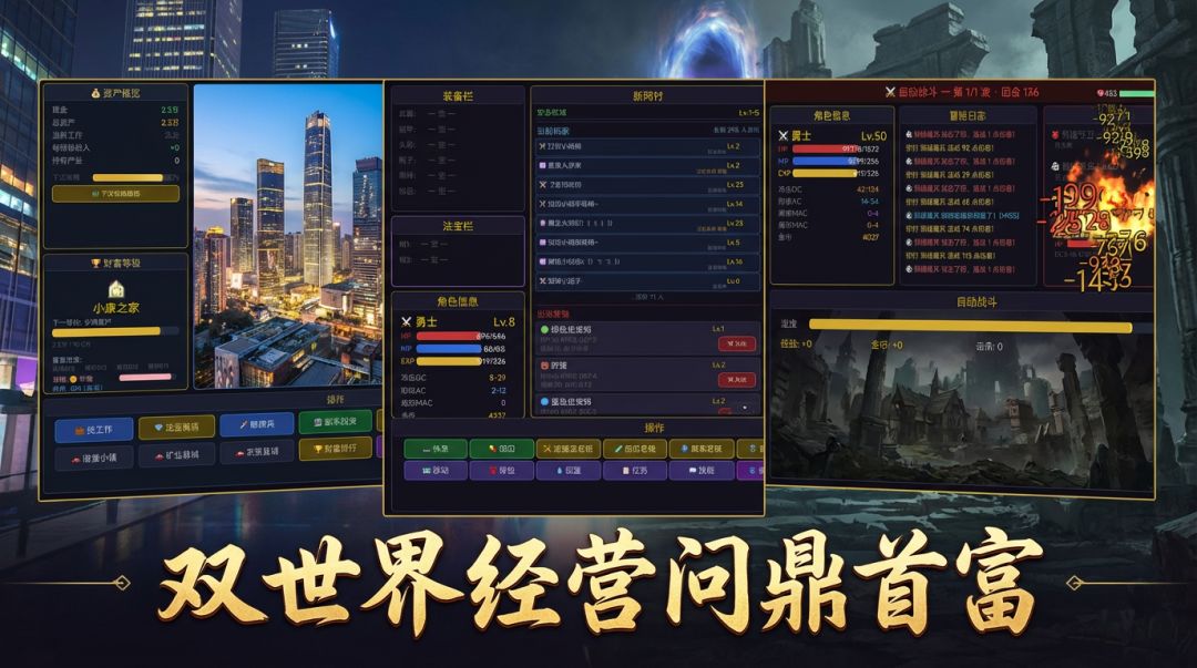 穿越乱世回现实成首富游戏截图