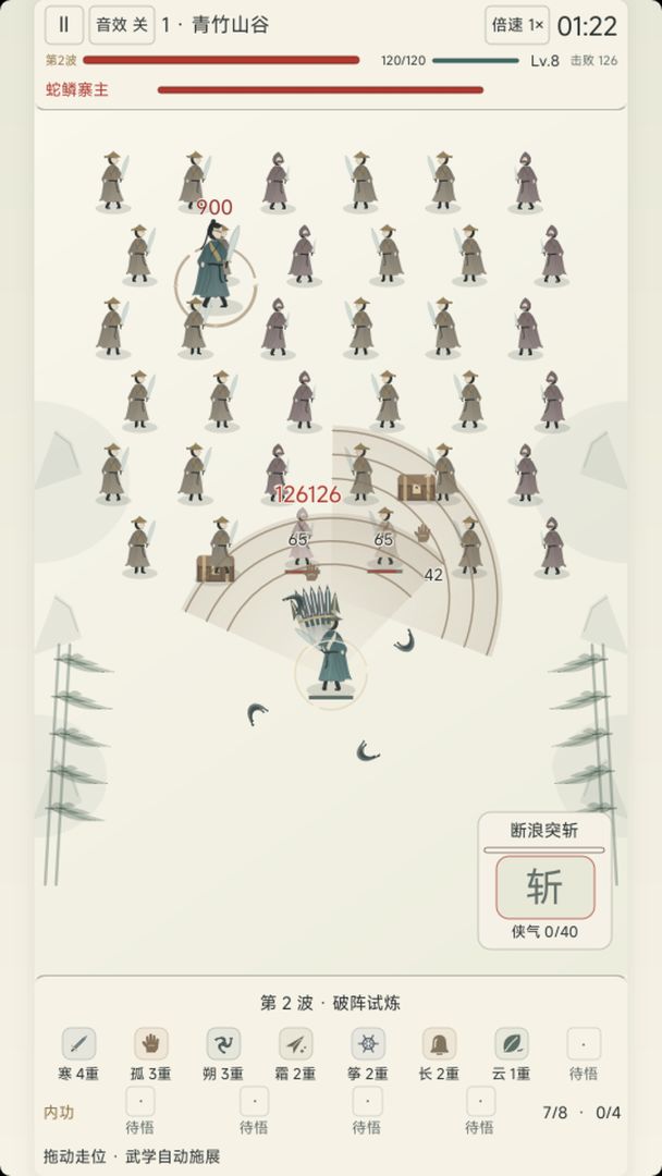 武学闯不停游戏截图