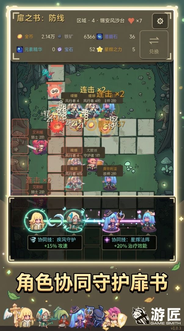 扉之书防线游戏截图