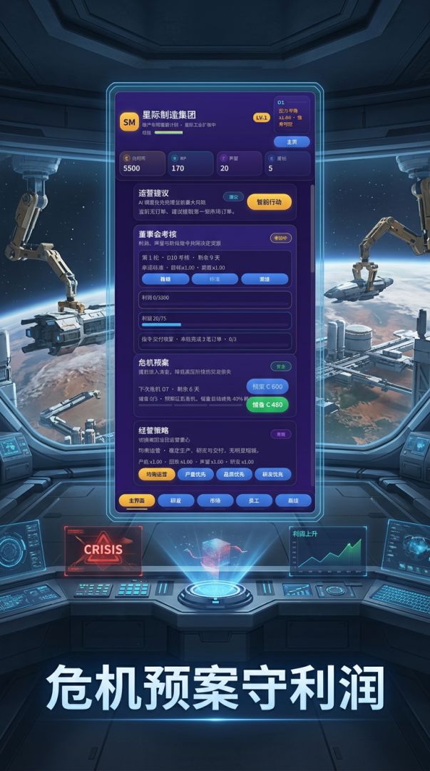星际制造集团游戏截图