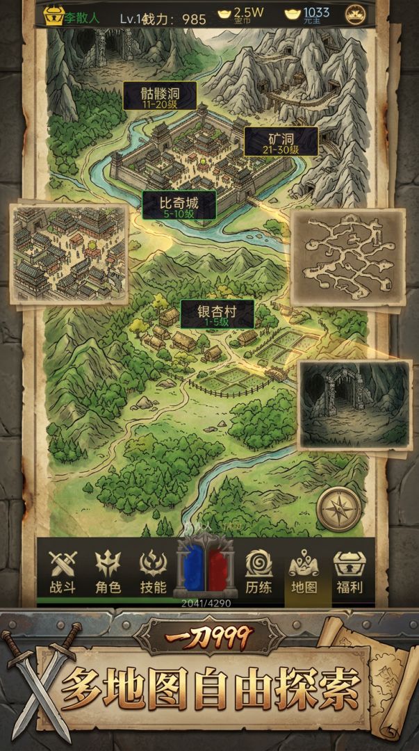 一刀999游戏截图