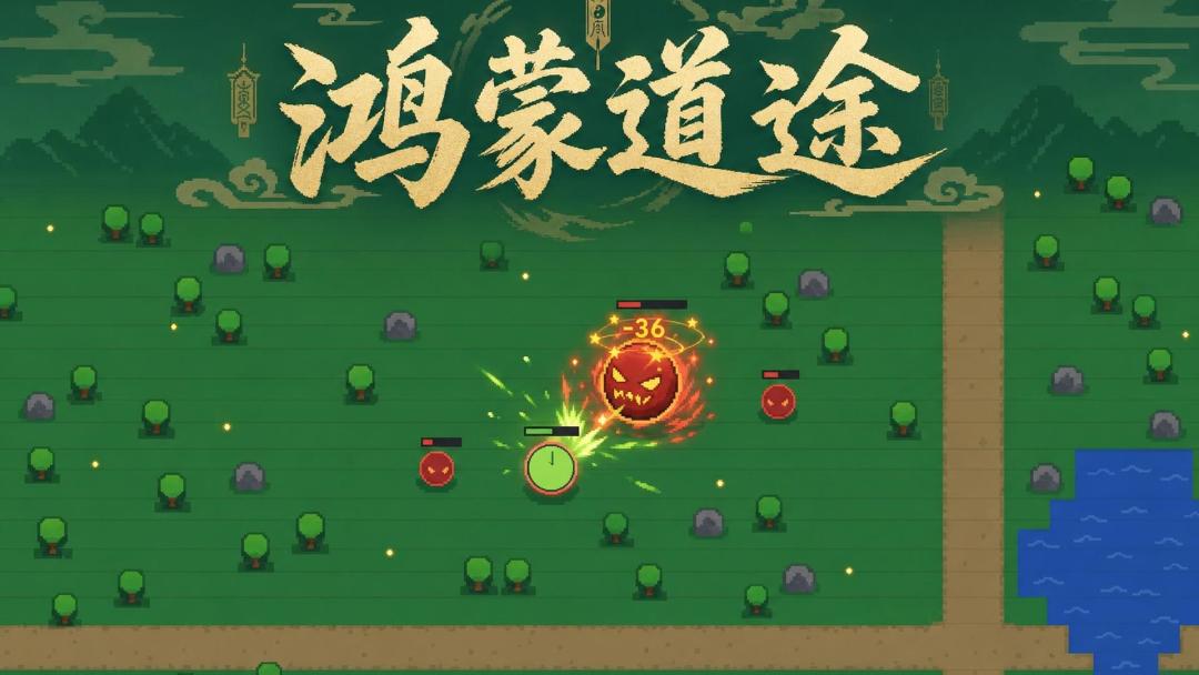 我开发的游戏上线了,快来试玩吧~ 1