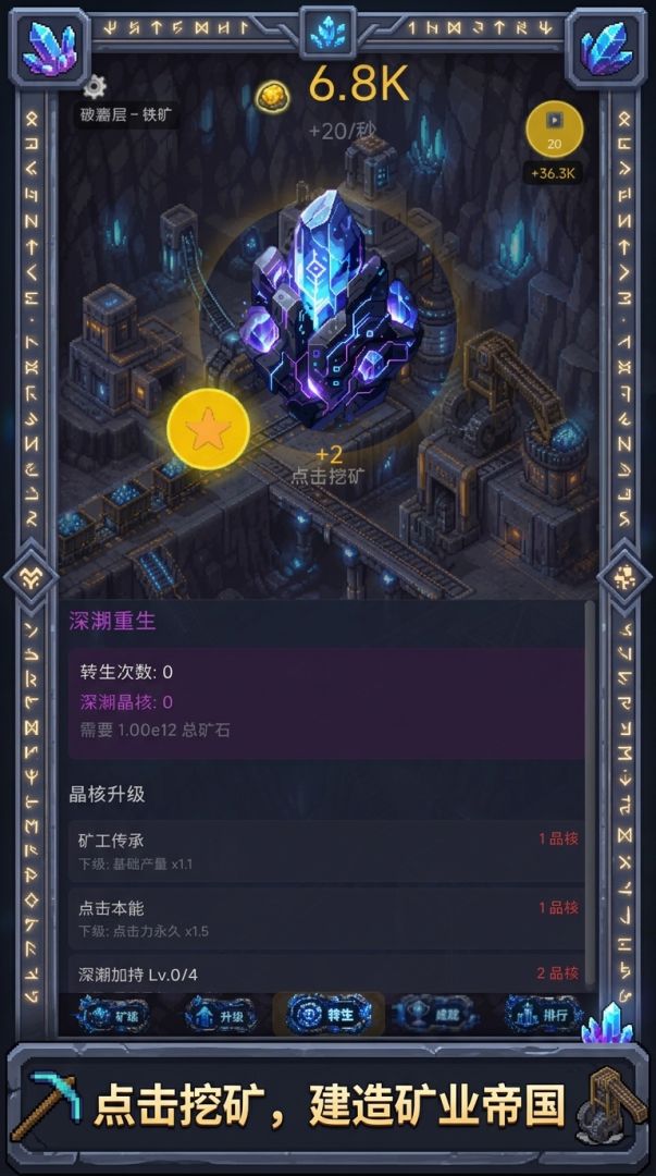 矿石大亨游戏截图