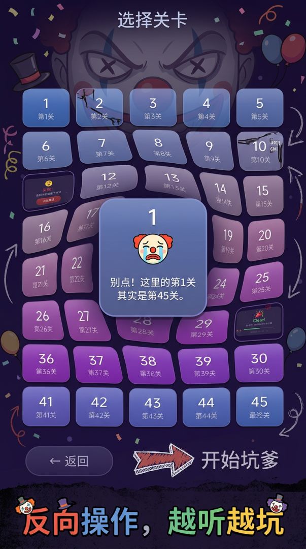 最坑爹游戏之小丑是我游戏截图