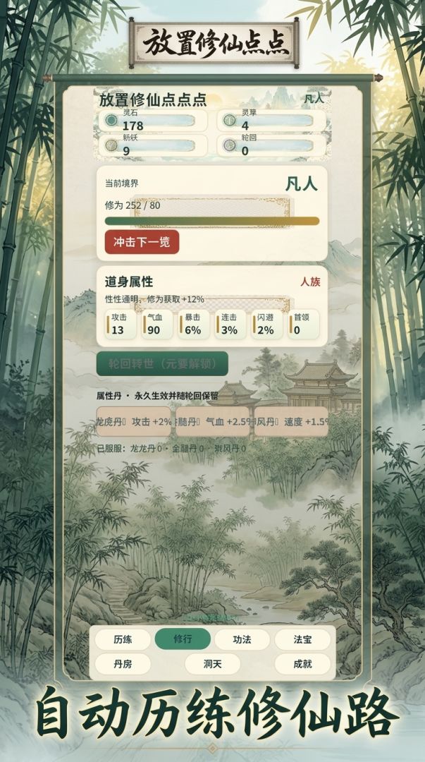 放置修仙点点点游戏截图