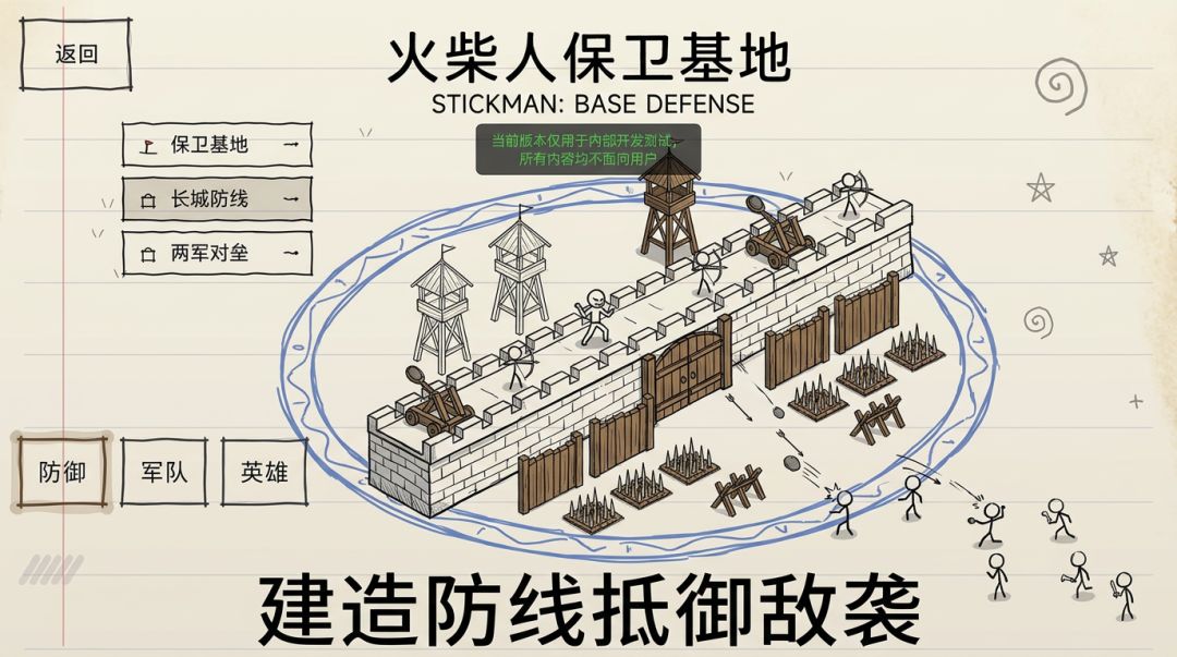 火柴人保卫基地游戏截图