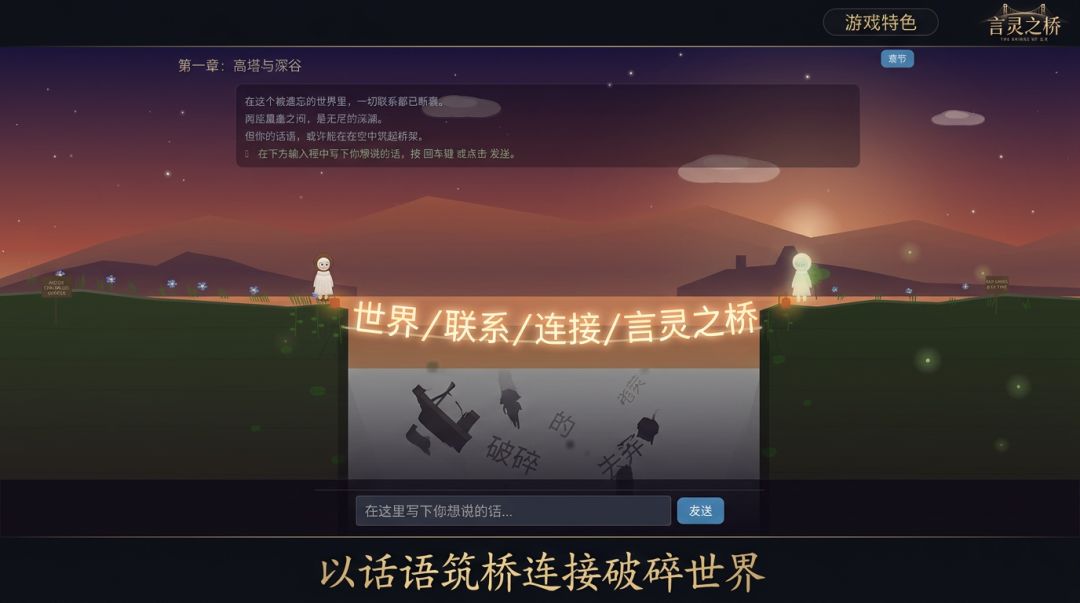 言灵之桥游戏截图