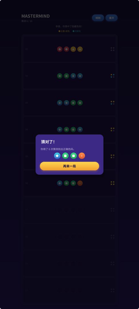 霓虹猜码游戏截图