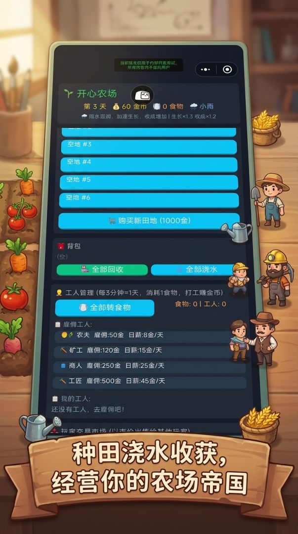 种田模拟器游戏截图