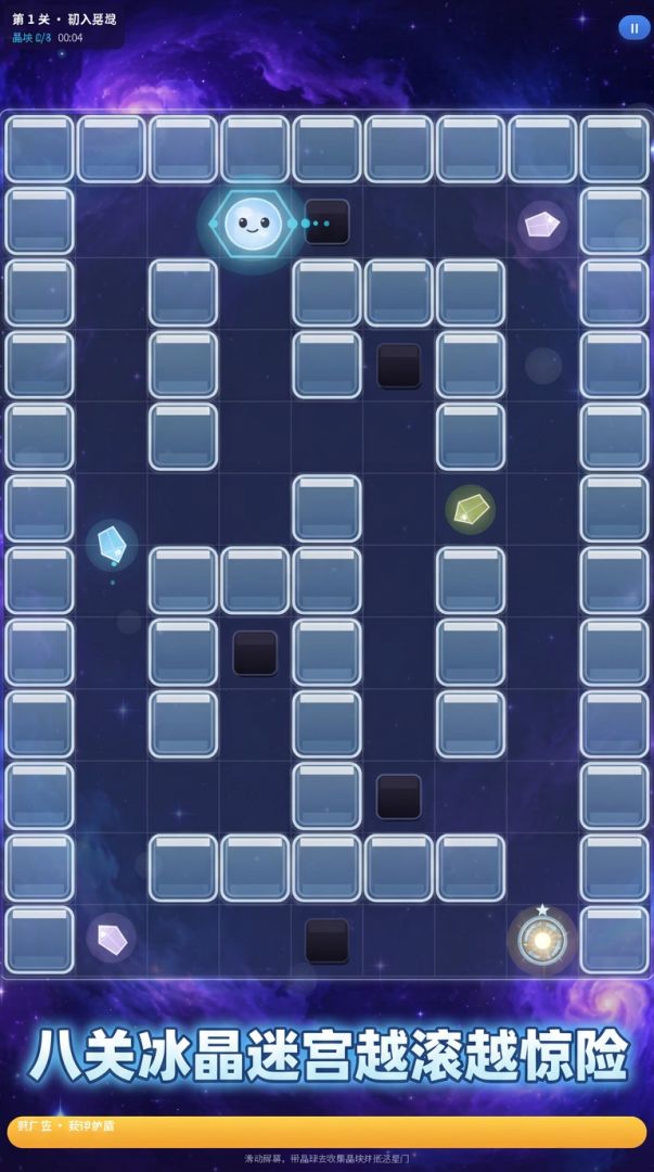 星域晶球滚滚游戏截图
