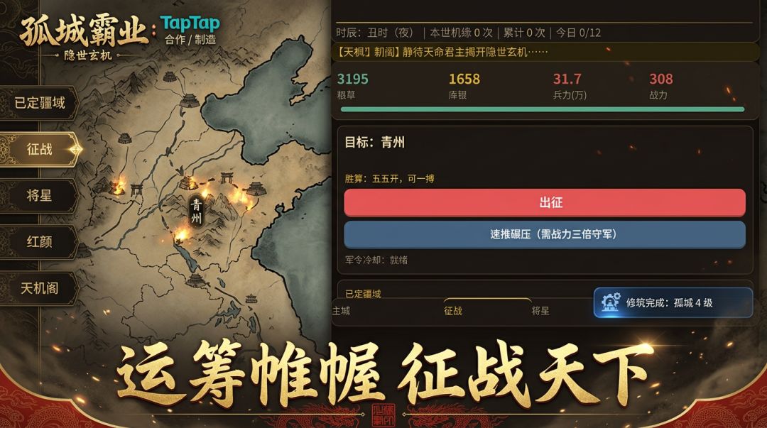 孤城霸业:隐世玄机游戏截图