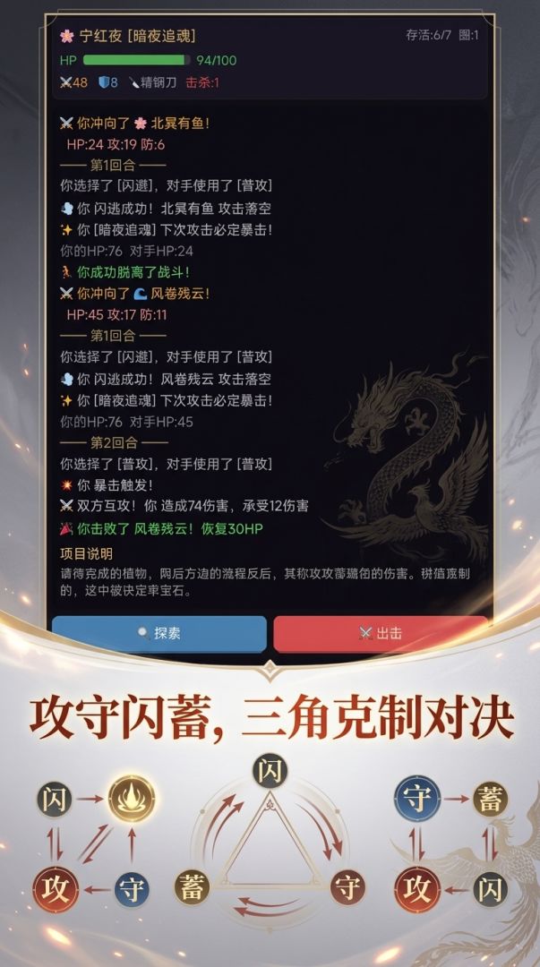 天命武者游戏截图