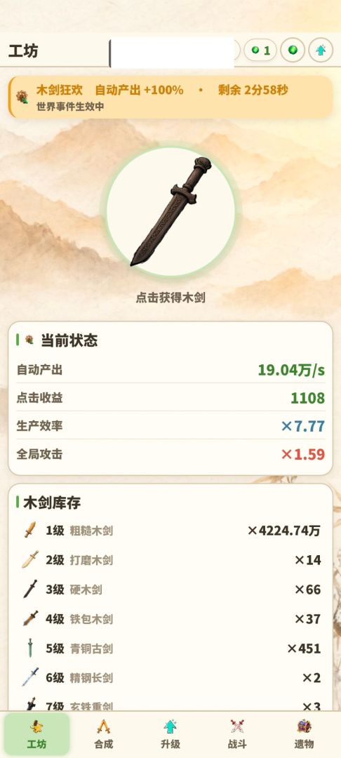 压缩木剑游戏截图