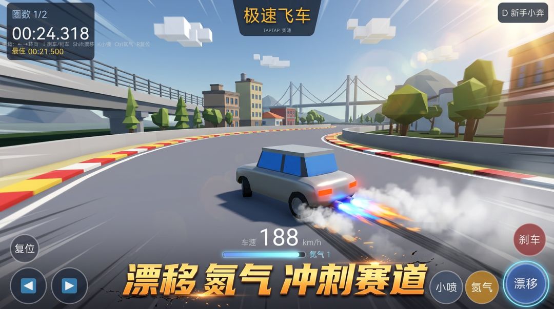 极速飞车游戏截图