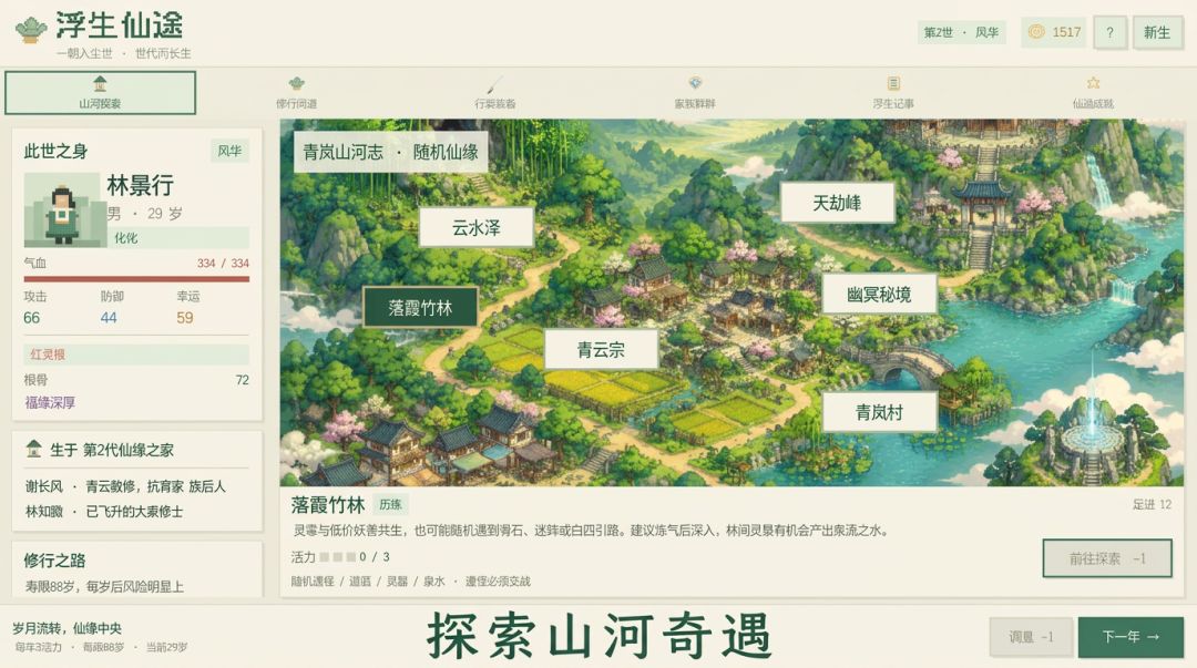 浮生仙途游戏截图