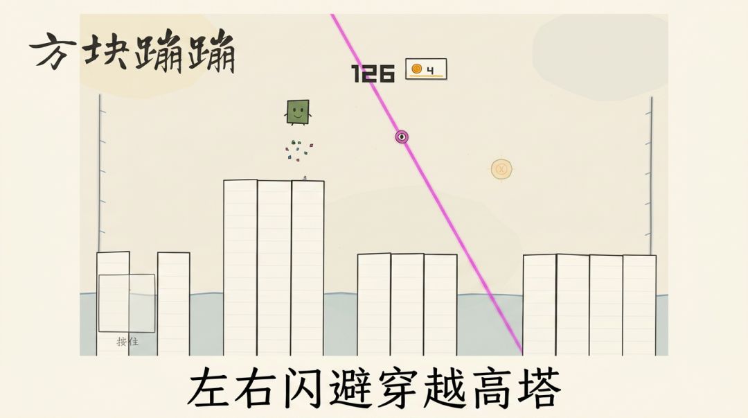 方块蹦蹦游戏截图