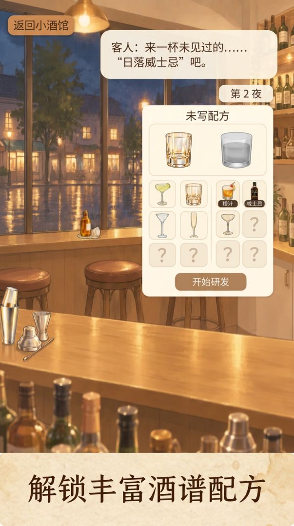 深夜小酒馆游戏截图