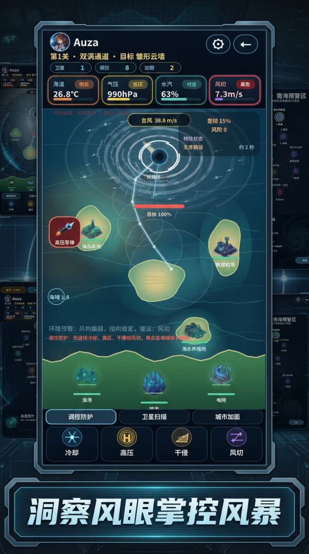 飓风防线:热带风暴游戏截图