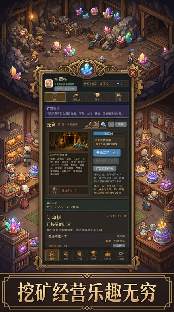 挖矿糕手游戏截图
