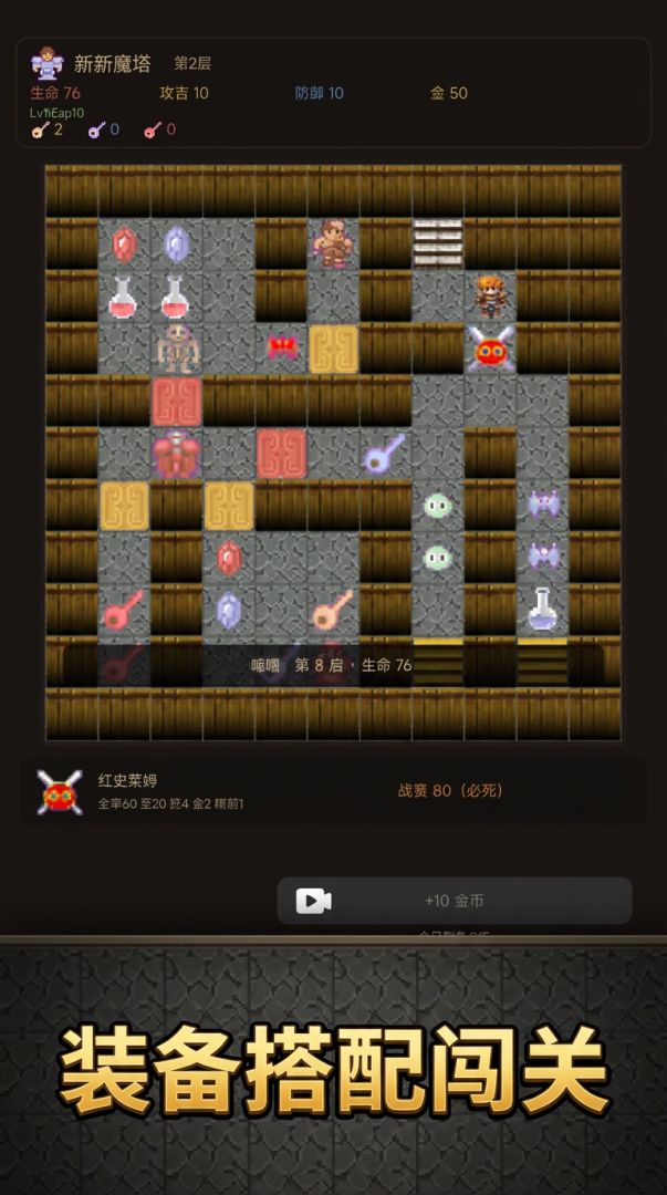 新新魔塔游戏截图