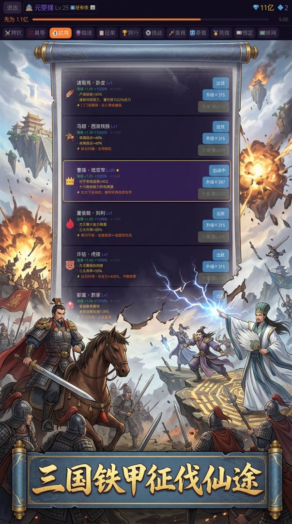 凡兵屠仙界游戏截图