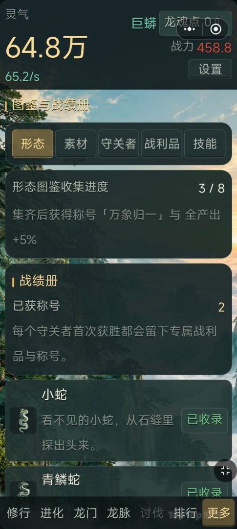 从一条小蛇开始化龙游戏截图