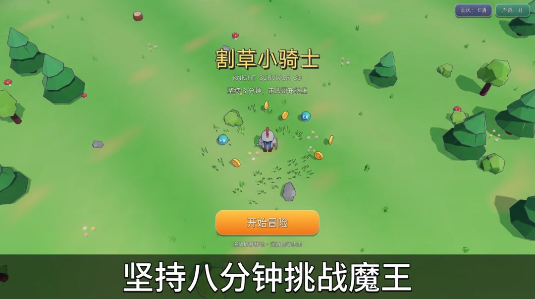 割草小骑士游戏截图