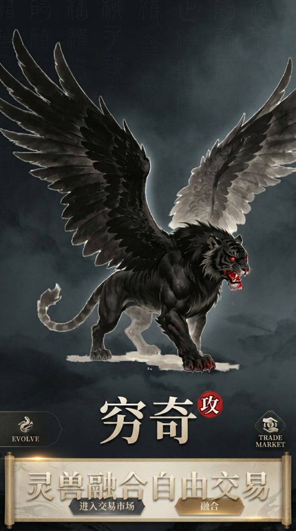 灵兽:梦山海游戏截图