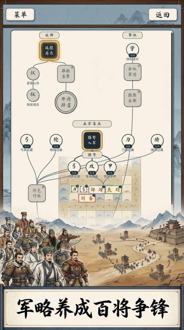 三国:合字成军游戏截图