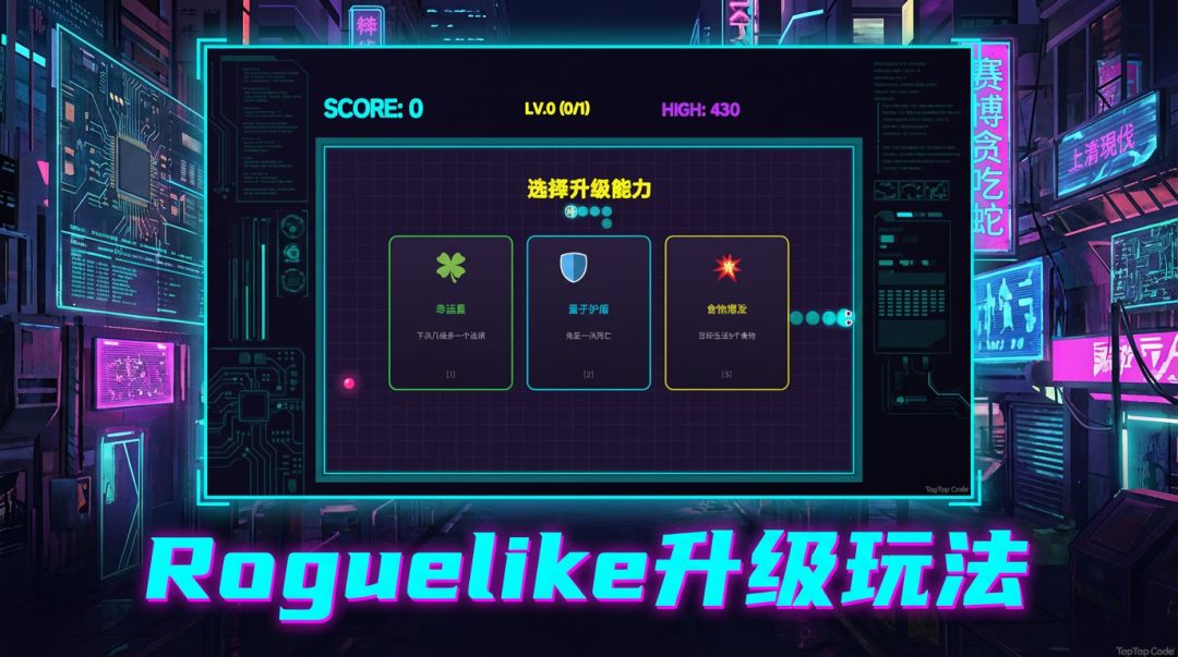 赛博贪吃蛇游戏截图