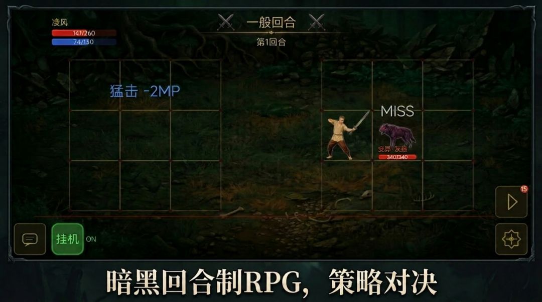 一般回合游戏截图